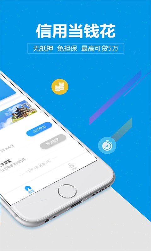 尚诚消费金融官网下载安装手机版app  v1.0图3