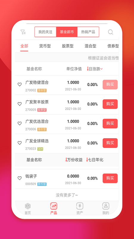 坤元基金app下载安卓手机版官网  v1.0.5图2