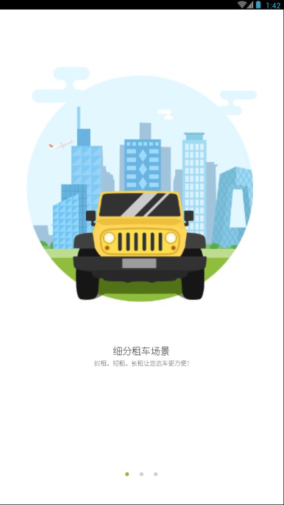 广州嗒嗒用车  v0.98.0213图3