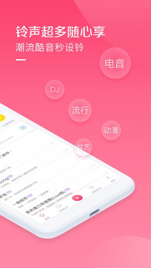 酷音铃声最新版的7.4.40  v1.0.0图1