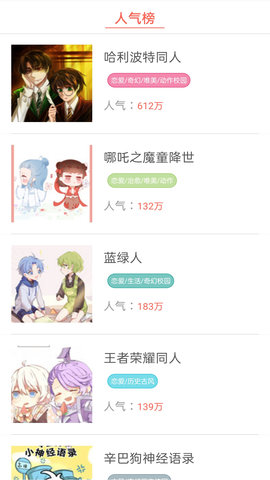 畅看漫画大全免费下载app  v1.0图3