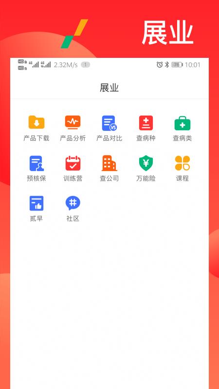 漫保学院  v2.1.0图3