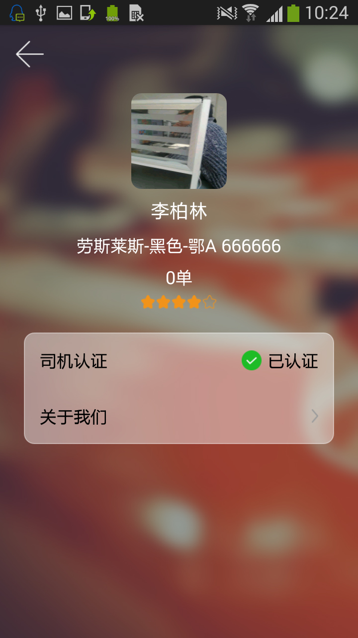 兆民司机  v1.0图1