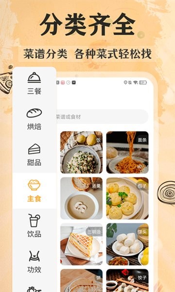 家常美食菜谱  v3.8.1图1