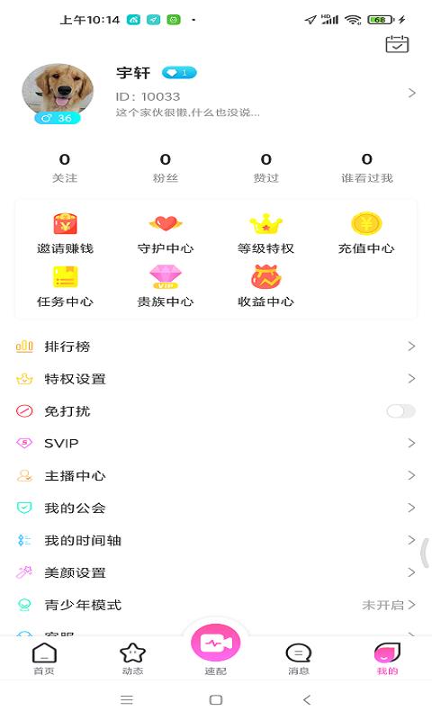 飞遇安卓版  v1.0图2