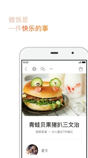 下厨房  v6.8.7图3