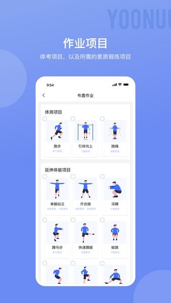 育能运动教师端  v2.5.0图3