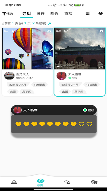 天庭相亲交友免费版  v1.0.4图2