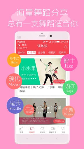 舞蹈学跳舞  v3.0图1