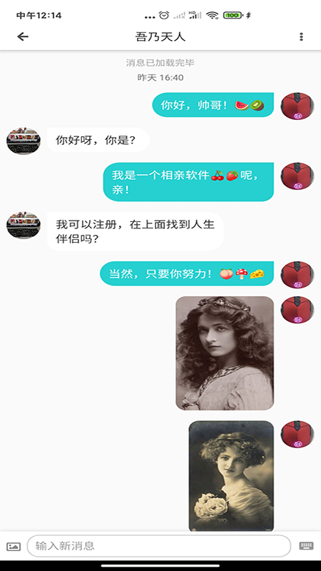 天庭相亲交友2024  v1.0.4图1