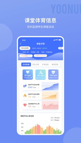 育能运动教师端  v2.5.0图2