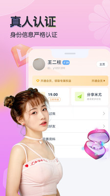 米尤交友app  v1.0.0图3