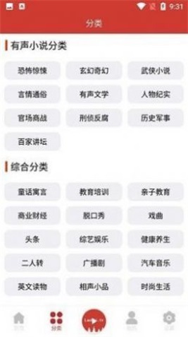 老白听书app