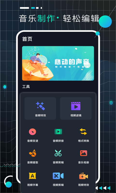 audiolabpro官网  v2.1.1图2