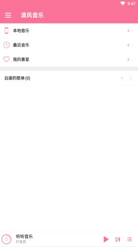 清风音乐app下载官网安卓  v1.1.0图1