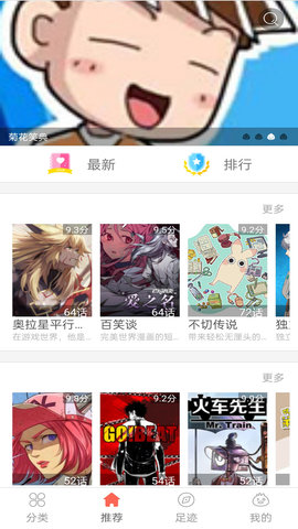 畅看漫画大全免费下载app