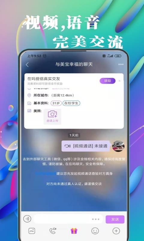 在吗aPP交友软件  v2.0图1