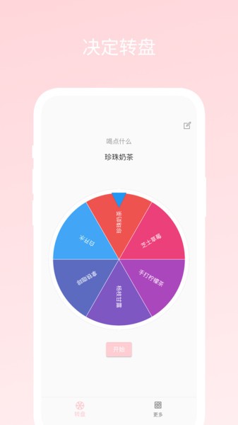 不再选择困难  v1.0.0图3