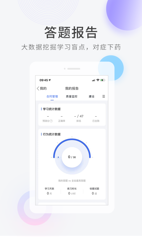 建造师快题库手机版