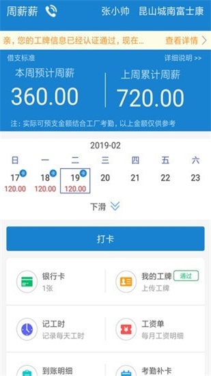 周薪薪官网下载  v2.4.2图1