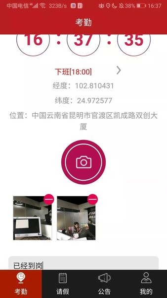 手机考勤通  v3.0.13图1