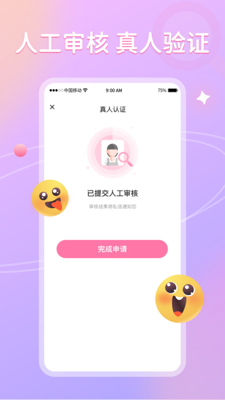 聊悦聊天软件下载安装  v1.0图1