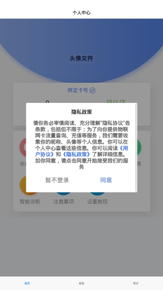 华云智联  v1.1.06图1