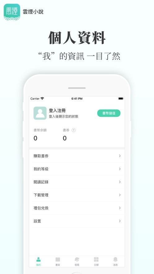 云烟小说全文免费听书下载  v5.2.1图3