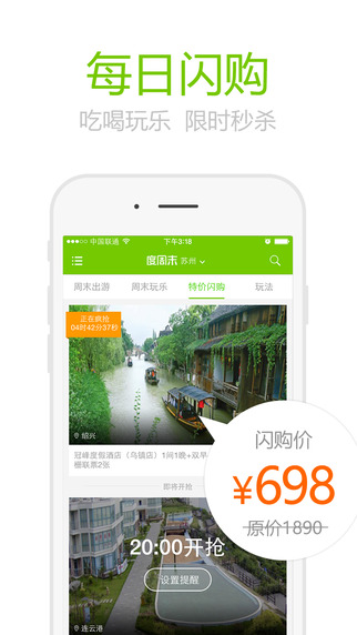 度周末  v3.0.0图2