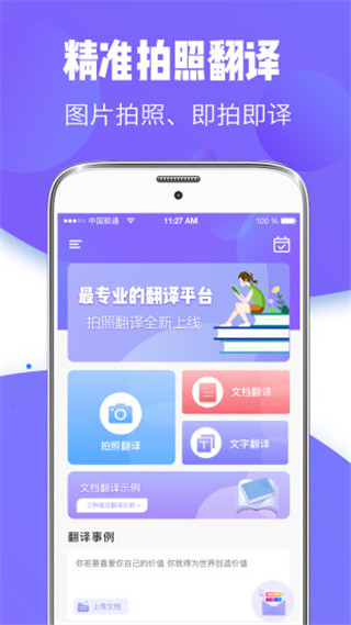 翻译全能王  v3.1.9图3