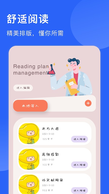 追书喵最新版  v1.1图2