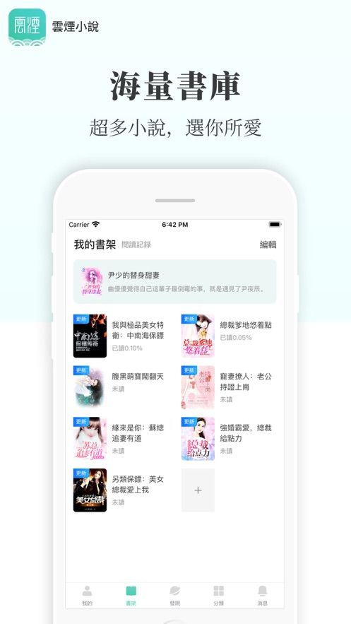 云烟小说在线阅读  v5.2.1图4