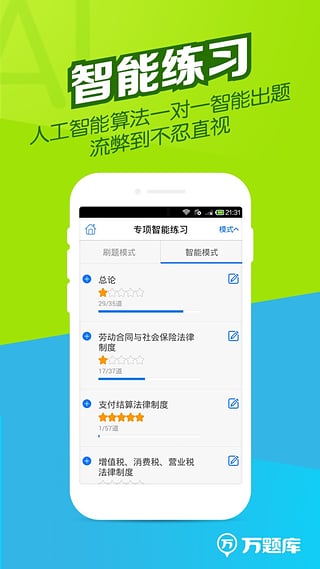 会计职称万题库  v2.9.0图3