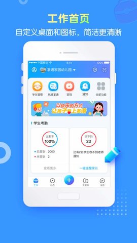 掌通家园园丁  v6.57.1图1