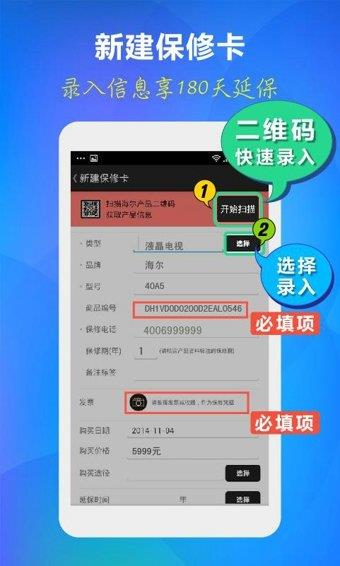 海尔电子保修卡  v2.10图1