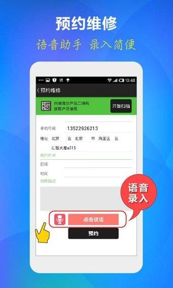 海尔电子保修卡  v2.10图3