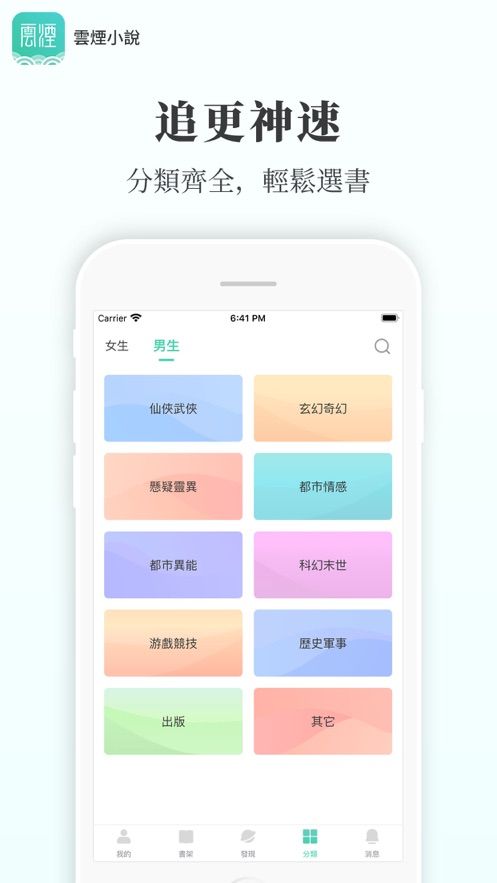 云烟小说全文免费听书下载  v5.2.1图2