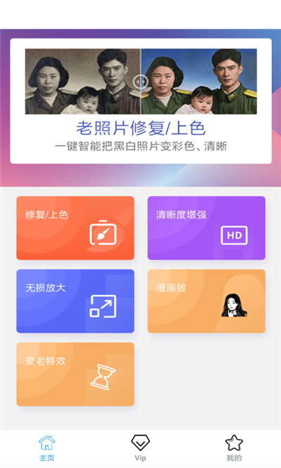 即刻老照片处理安卓版  v1.0.0图2