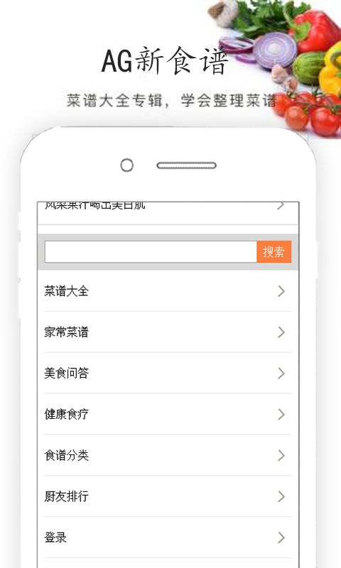 AG心食谱  v0.0.1图3