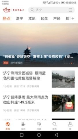 济宁新闻  v3.1.5图1