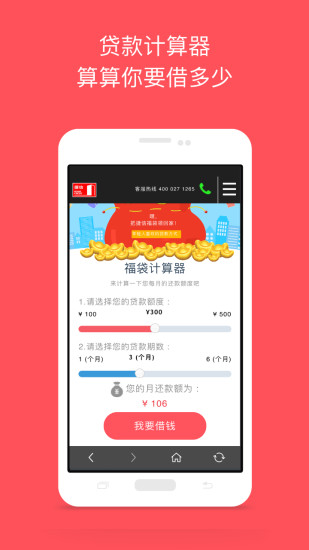 捷信福贷app下载官网安装苹果版  v1.5图1