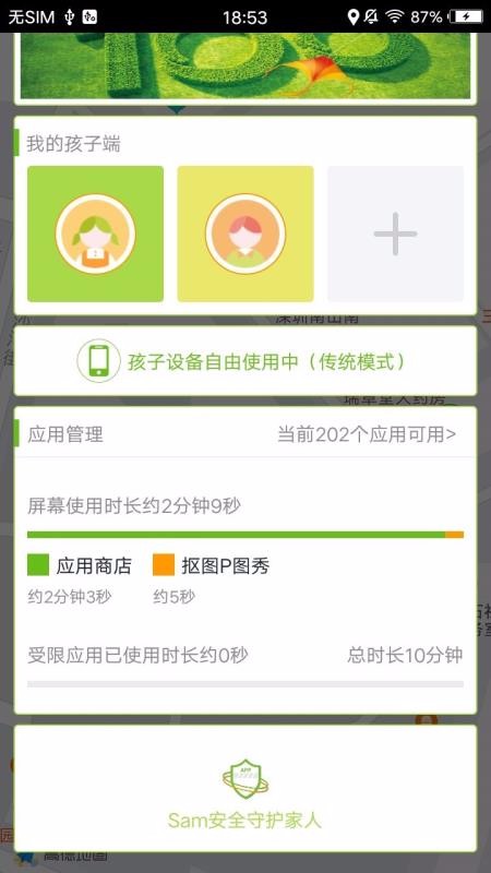 安全守护家人  v1.0.0图3