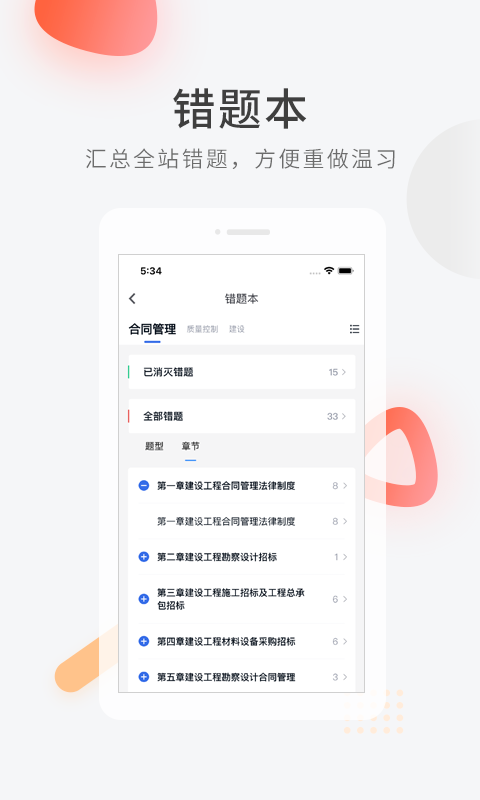 建造师快题库老版