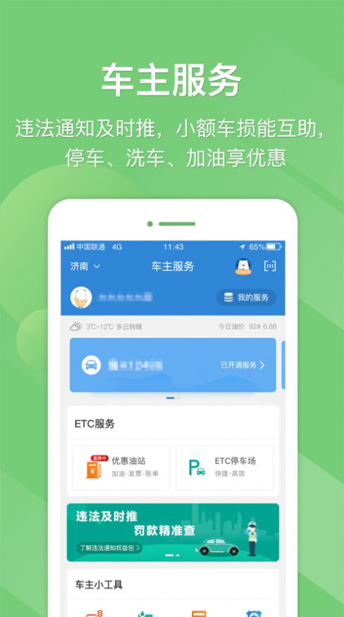 e高速官方免费  v5.2.0图2