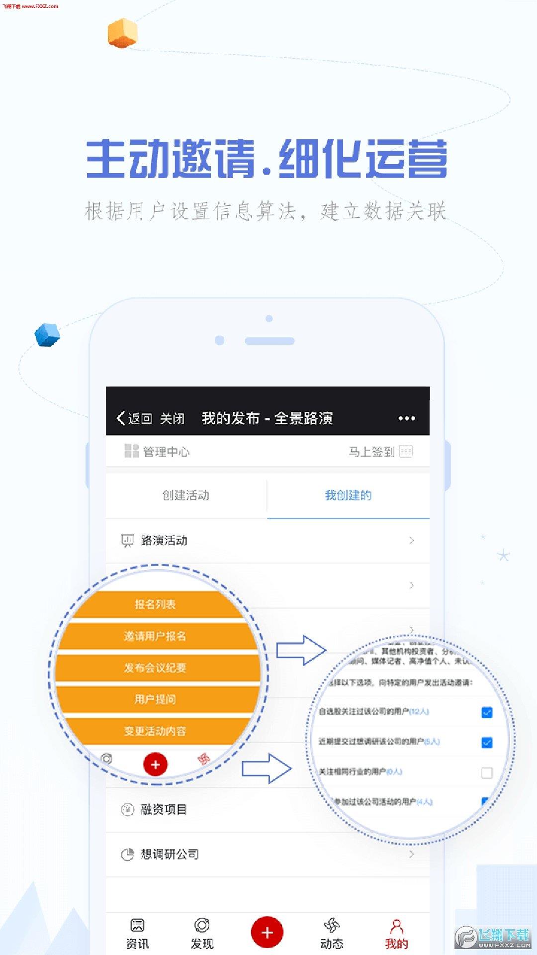 全景路演  v2.3.0图2