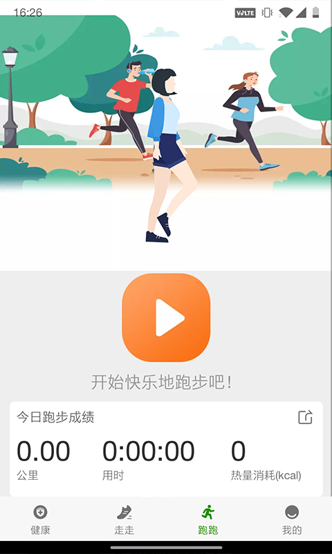 人人健步安卓版  v1.0.0图3