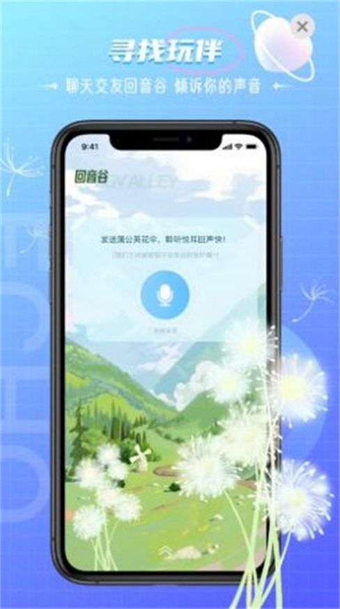 回声交友免费版下载安卓手机  v1.0图3