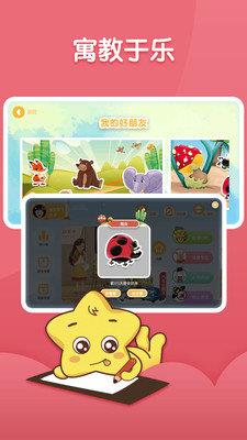 星宝故事儿歌版  v2.2.3图3