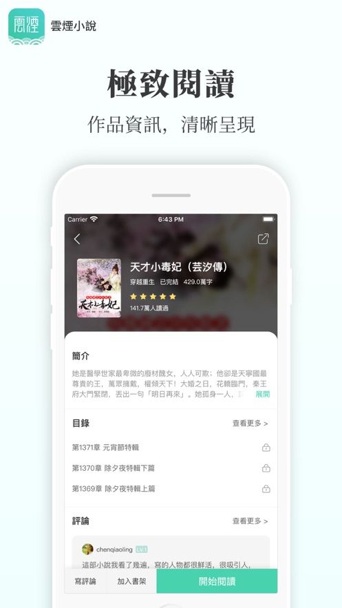 云烟小说全文阅读无弹窗下载  v5.2.1图1