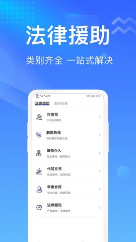 想问律师  v3.8.6图3